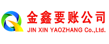 渭源清债公司